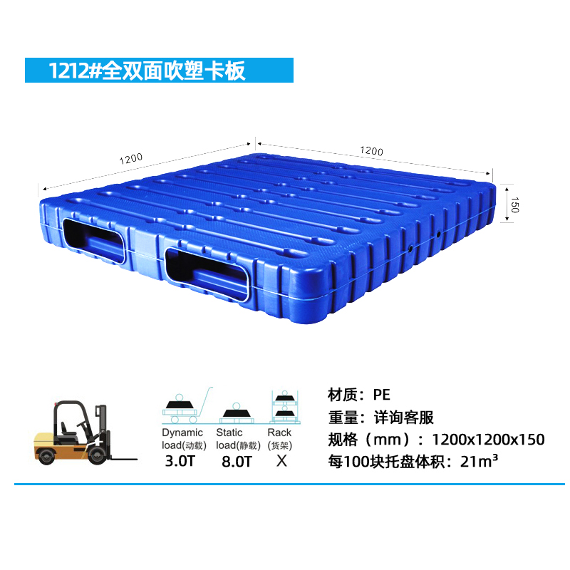 1212双面吹塑托盘